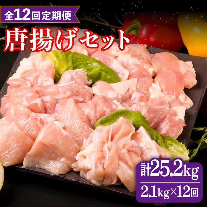 [全12回定期便]糸島産 華味鳥 唐揚げ 4種 セット 詰め合わせ 2.1kg 糸島市 / 糸島ミートデリ工房 [ACA262] 207000円 200000円 20万