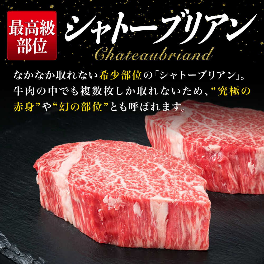 【ふるさと納税】【全6回定期便】【極厚 シャトーブリアン 】180g×2枚 A4ランク 糸...