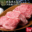 A4ランク 糸島黒毛和牛 スネ肉 ブロック 1kg 糸島   カレー シチュー 17000円 黒毛和牛 冷凍配送