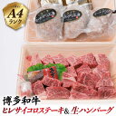 49位! 口コミ数「26件」評価「4.35」A4ランク ヒレ サイコロ ステーキ 300g & 生ハンバーグ 150g×3個 博多和牛 糸島市 / 糸島ミートデリ工房 [ACA052]･･･ 