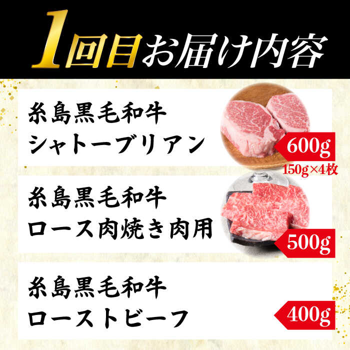 【ふるさと納税】【全4回定期便】糸島黒毛和牛 食べ比べ セット 合計 7.42kg (シャトーブリアン サーロイン カルビ ローストビーフ ロース ヒレ バラ モモ 切り落とし) 【糸島ミートデリ工房】 [ACA073] 黒毛和牛 冷凍配送 500000円 50万円 f402303-itoshima-10000188 福岡県糸島市 サンプル画像2