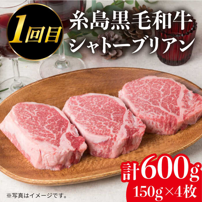 【ふるさと納税】【全4回定期便】糸島黒毛和牛 食べ比べ セット 合計 7.42kg (シャトーブリアン サーロイン カルビ ローストビーフ ロース ヒレ バラ モモ 切り落とし) 【糸島ミートデリ工房】 [ACA073] 黒毛和牛 冷凍配送 500000円 50万円 f402303-itoshima-10000188 福岡県糸島市 サンプル画像3