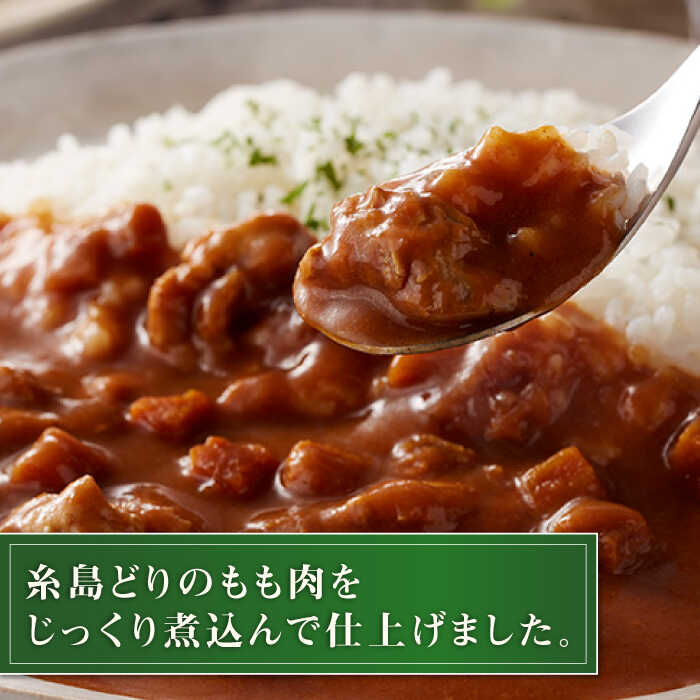 【ふるさと納税】糸島どりもも肉 カレー（24食入） トリゼンフーズ [ACD010] 16000円 レトルトカレー 常温