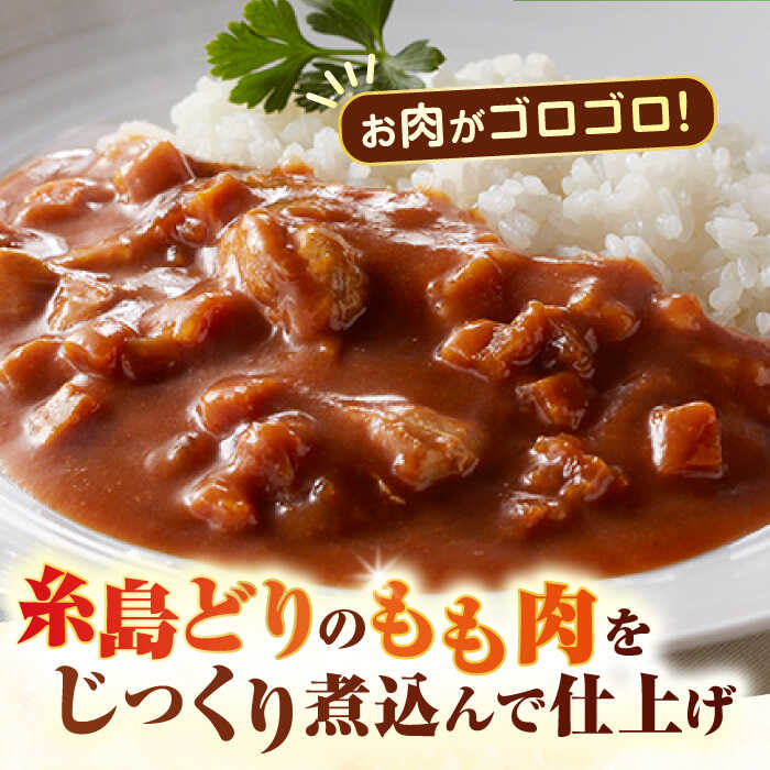 【ふるさと納税】【全12回定期便】糸島どりもも肉カレー（24食入） 糸島市 / トリゼンフーズ [ACD013] レトルトカレー 常温20万円204000円