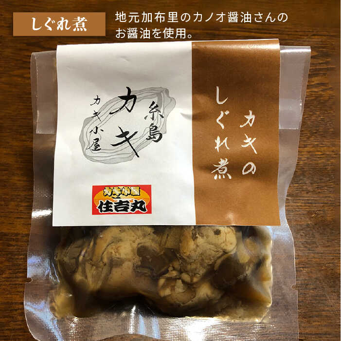 【ふるさと納税】糸島カキ 佃煮 2種 / 炊き込みご飯の素 詰め合わせ【カキ小屋 住吉丸】牡蠣/牡蛎/つくだ煮/しぐれ/海苔/味噌/おかず/おつまみ [ACJ001] 13000円