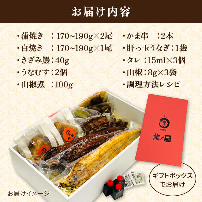 【ふるさと納税】北ノ屋づくし うなぎ 人気7種詰め合わせ 糸島市 / 北ノ屋うなぎ [ACL004] うなぎ 国産 56000円 5万6千円 f402303-itoshima-10003905 福岡県糸島市 サンプル画像2