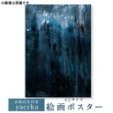 本・雑誌・コミック人気ランク37位　口コミ数「0件」評価「0」「【ふるさと納税】絵画作品 数量限定ポスター (A2-01) 糸島市 / yaccka[ACN002] 33000円」