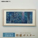 ポスター人気ランク9位　口コミ数「0件」評価「0」「【ふるさと納税】絵画作品 和紙ポスター 数量限定サイン入り 糸島市 / yaccka[ACN005] 23000円」