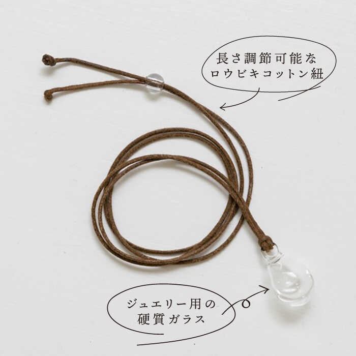 【ふるさと納税】アロマペンダント クリア ロウビキコットン紐 ≪糸島≫【タビノキセキ】アクセサリー/ネックレス/ガラスアクセサリー [ADB001] 19000円 1万9千円