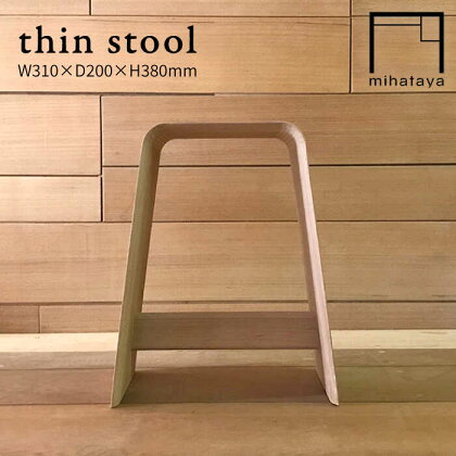 thin stool 糸島市 / 贈り物家具 みはたや [ADD023] 121000円 イス 椅子 100000円 10万