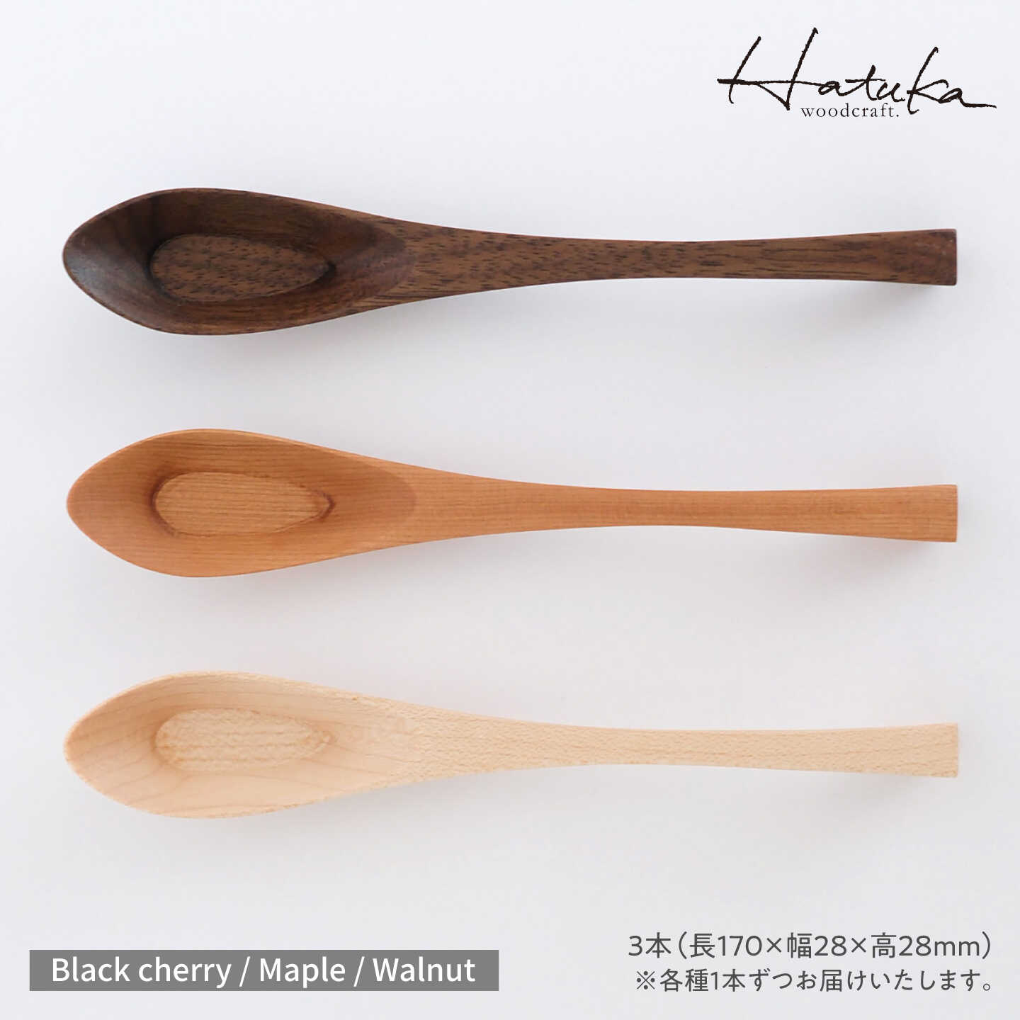 【ふるさと納税】carenca花蓮華 3本セット(チェリー、メープル、ウォルナット) 糸島市 / Hatuka[ADD028]