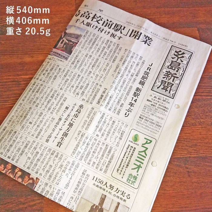 【ふるさと納税】糸島新聞2カ月定期購読(計8回)福岡県糸島市 [ADF001]