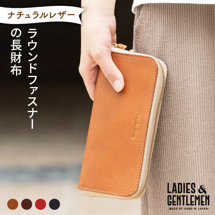 15位! 口コミ数「1件」評価「5」ラウンドファスナーの長財布《糸島》【LADIES&GENTLEMEN】 革 革製品 革財布 [ADK003] 85000円