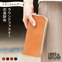 【ふるさと納税】ラウンドファスナーの長財布《糸島》【LADIES&GENTLEMEN】 革 革製品 革財布 [ADK003] 85000円