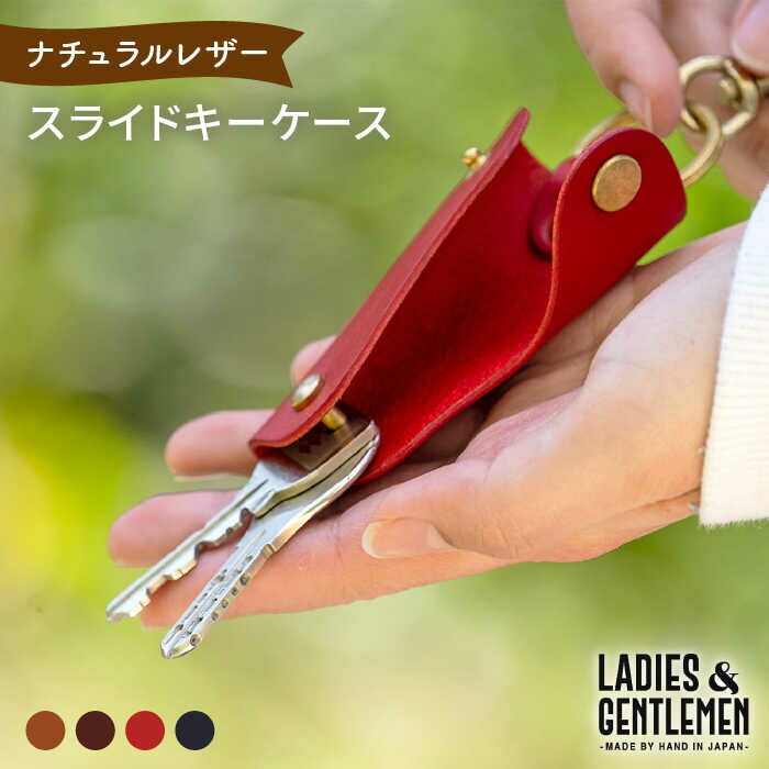 【ふるさと納税】スライドキーケース《糸島》【LADIES GENTLEMEN】 革 革製品 ADK027 14000円