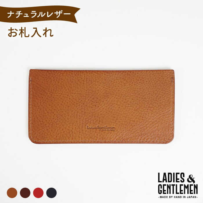 【ふるさと納税】お札入れ《糸島》【LADIES&GENTLEMEN】 革 革製品 革財布 [ADK029] 17000円