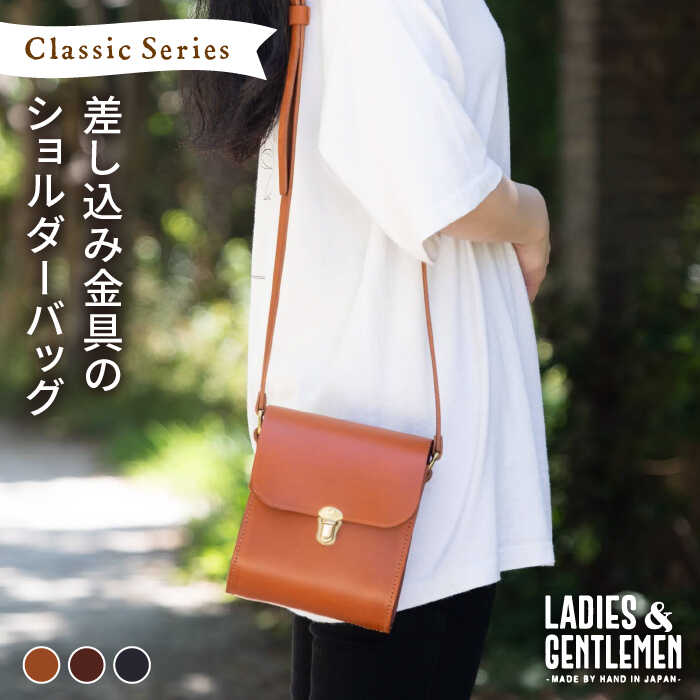 【ふるさと納税】ClassicSeries 差し込み金具の ショルダーバッグ《糸島》【LADIES GENTLEMEN】 革 革製品 革鞄 ADK032 81000円