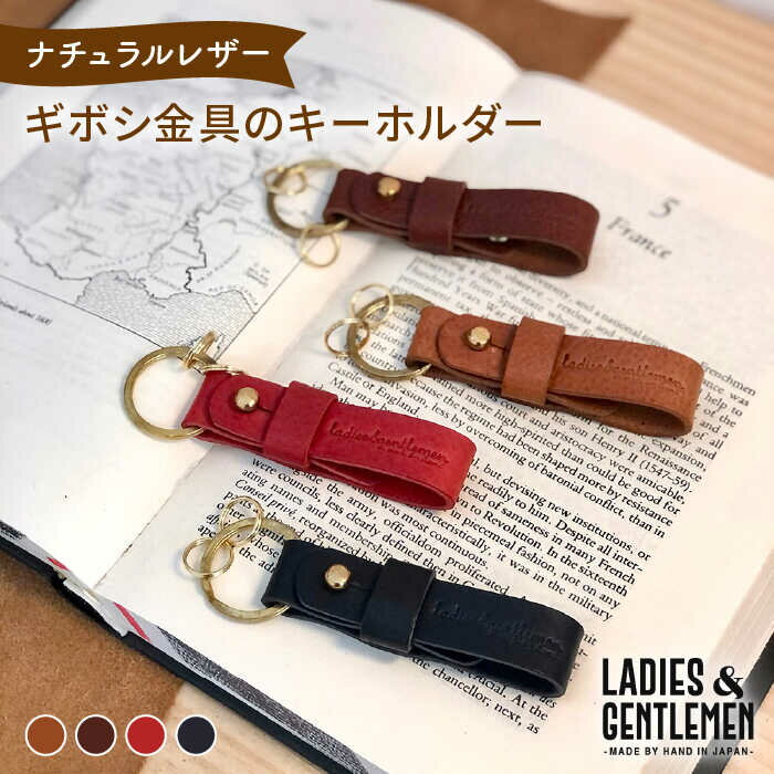 【ふるさと納税】ギボシ金具の キーホルダー《糸島》【LADIES&GENTLEMEN】 革 革製品 [ADK036] 8000円 8千円