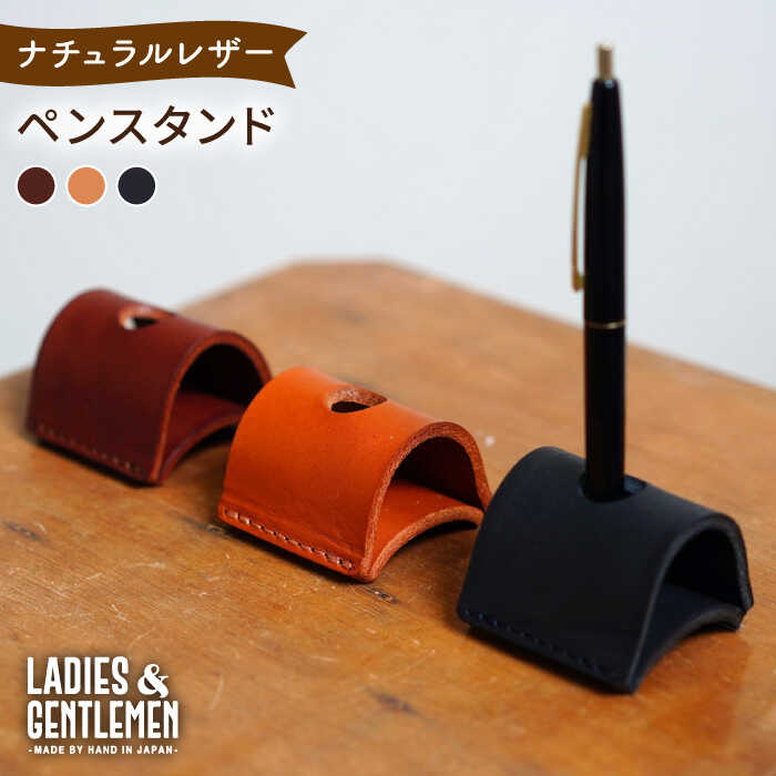 【ふるさと納税】ペンスタンド 糸島市 / LADIES＆GENTLEMEN [ADK061] 9000円 9千円 革