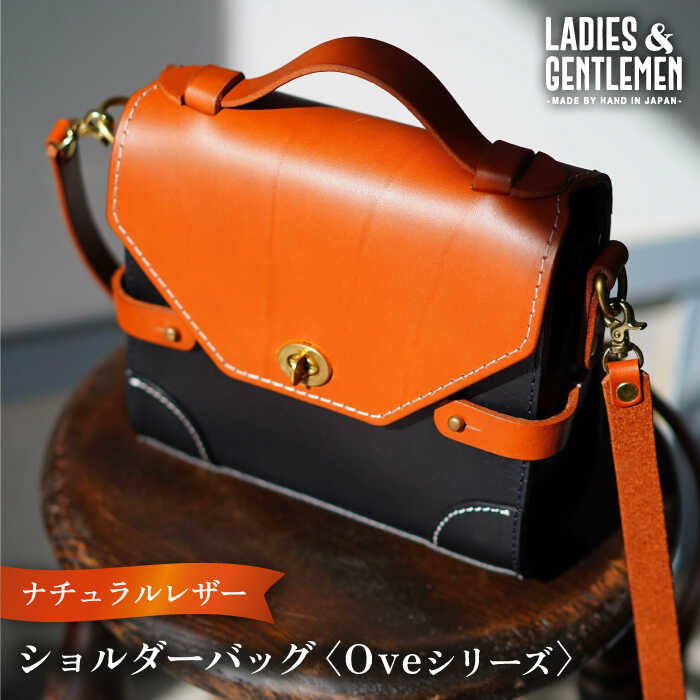 Ove[オーヴェ] ショルダーバッグ 糸島市 / LADIES&GENTLEMEN 本革 革製品 レザー かばん [ADK066] 147000円