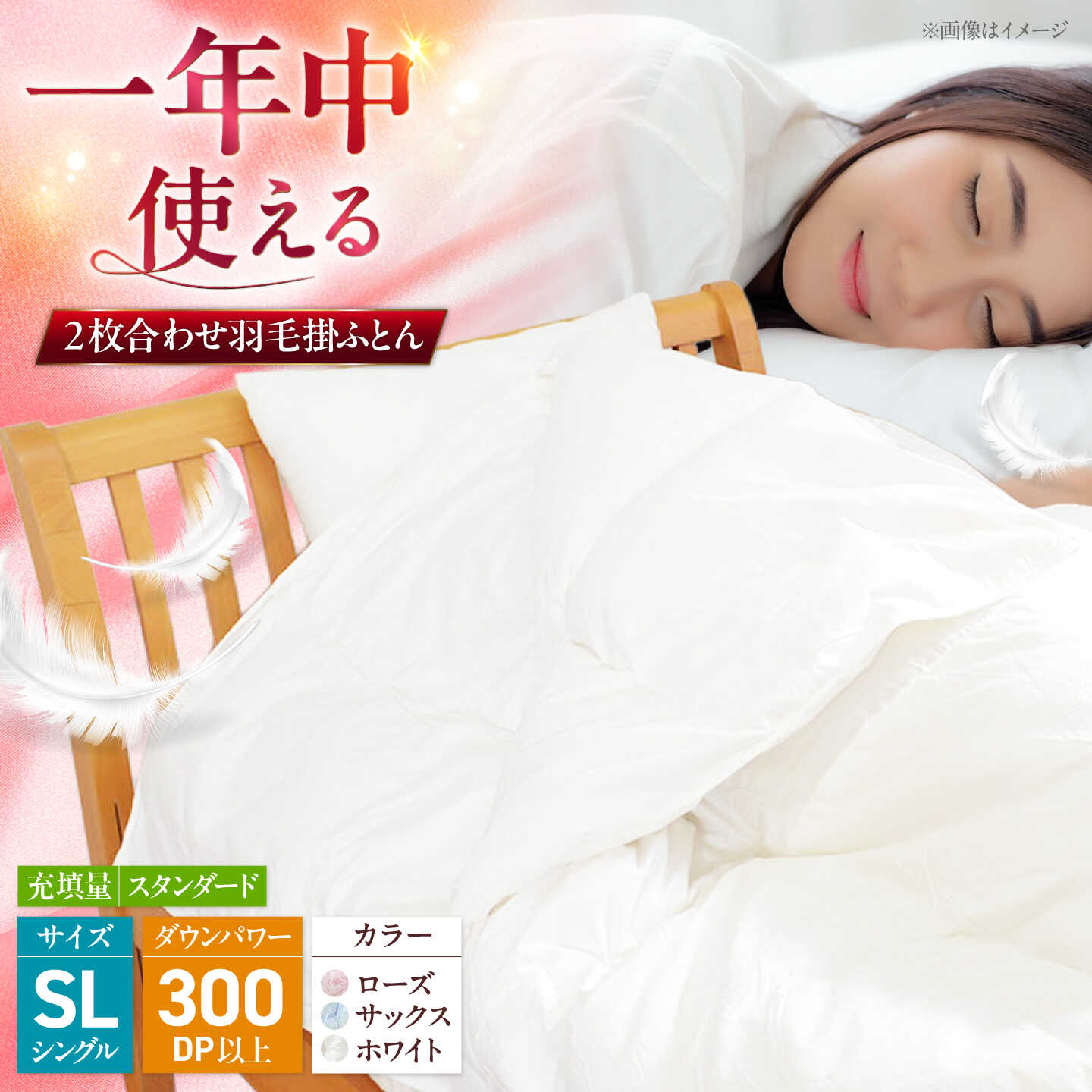 シングル ウォッシャブル2枚合わせ羽毛掛ふとん[ラフラン/スタンダード] 糸島市 / くじめ屋 [ADP005] 布団 掛けふとん7万6千円76000円