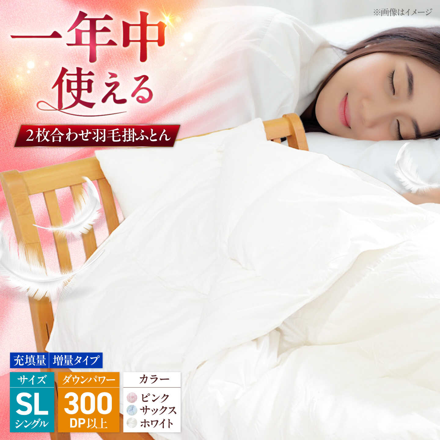 シングル ウォッシャブル2枚合わせ羽毛掛ふとん[ラフラン/増量タイプ] 糸島市 / くじめ屋[ADP006] 布団 掛け布団8万6千円86000円