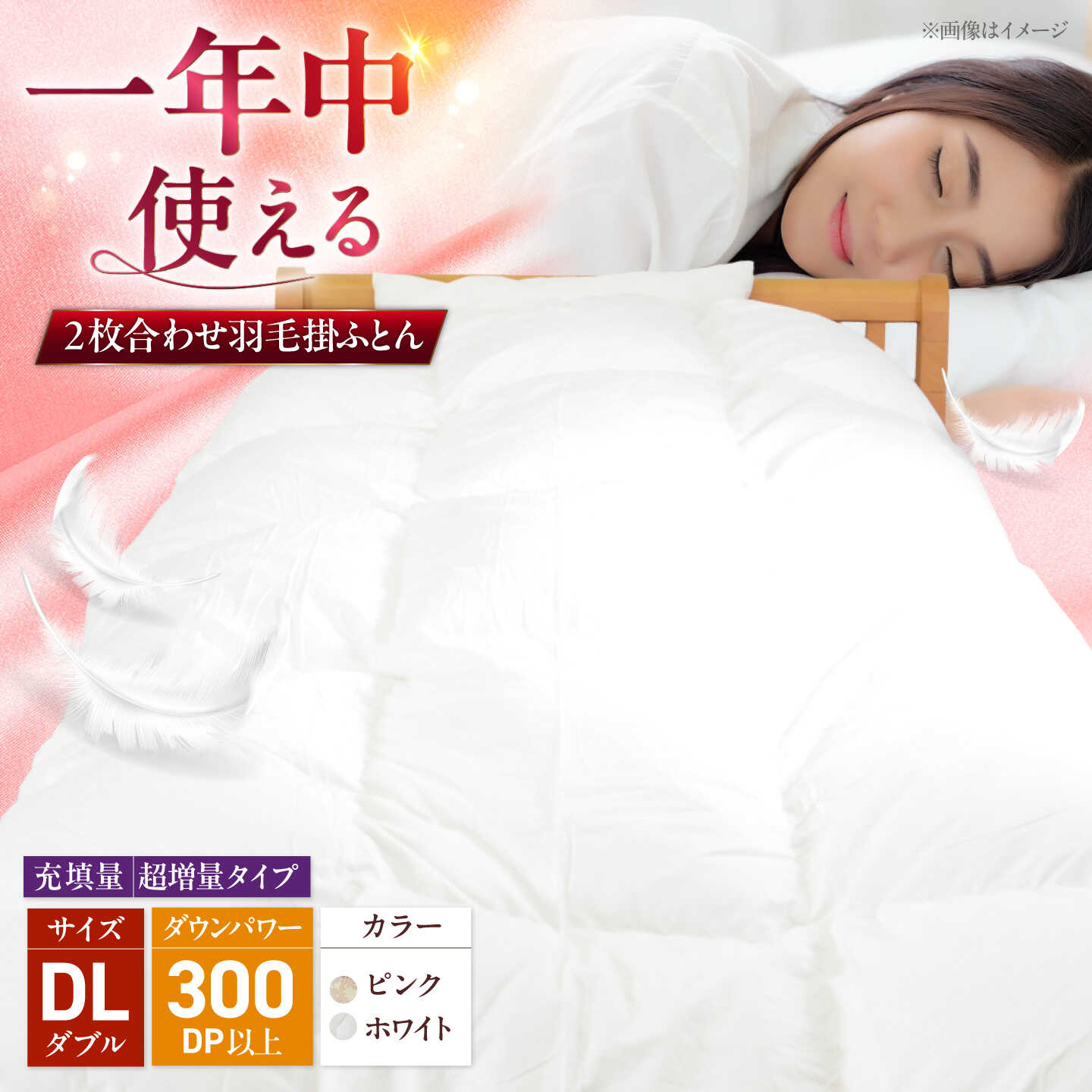 Rakuten - 【ふるさと納税】ダブル ウォッシャブル2枚合わせ羽毛掛ふとん【ラフラン/超増量タイプ】 糸島市 / くじめ屋[ADP010] 布団 掛け布団13万3千円133000円