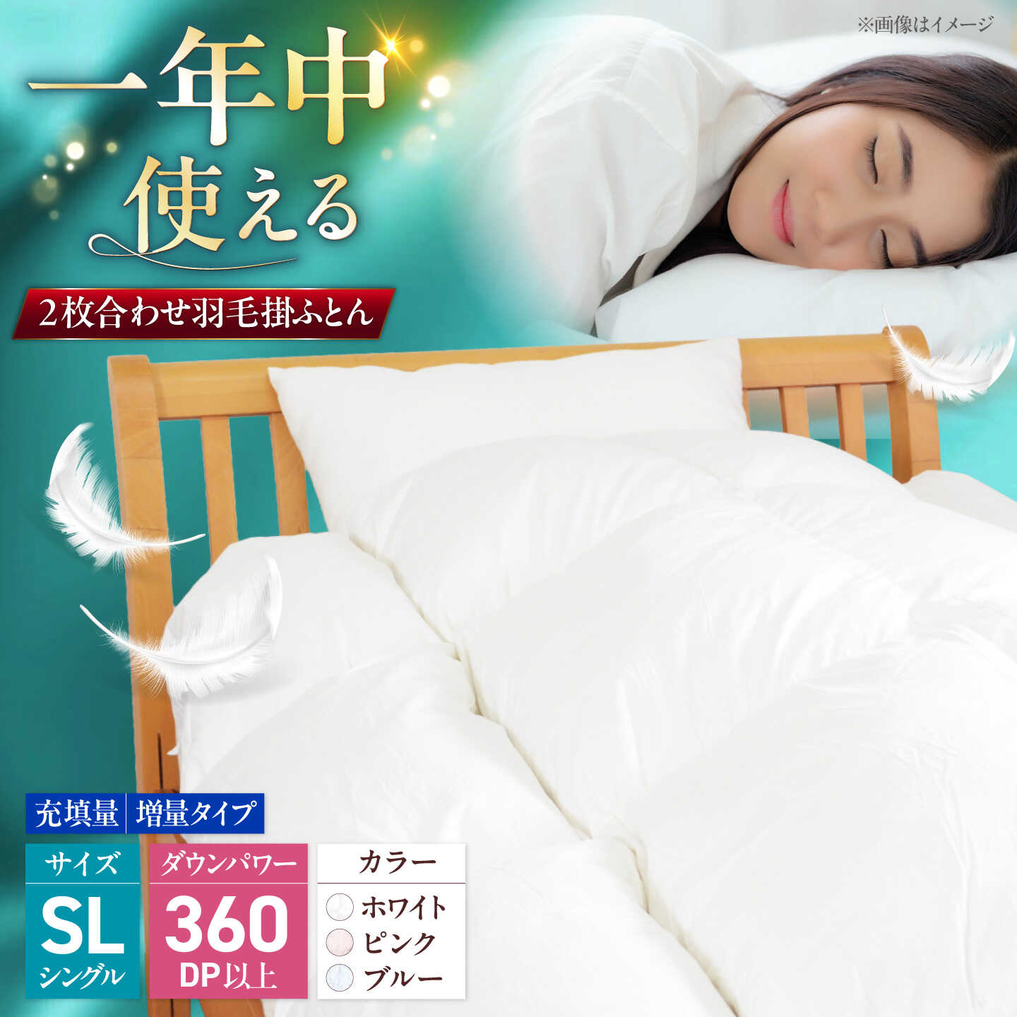 シングル ウォッシャブル2枚合わせ羽毛掛ふとん[アレグロ/増量タイプ] 糸島市 / くじめ屋[ADP012] 布団 掛け布団11万円110000円