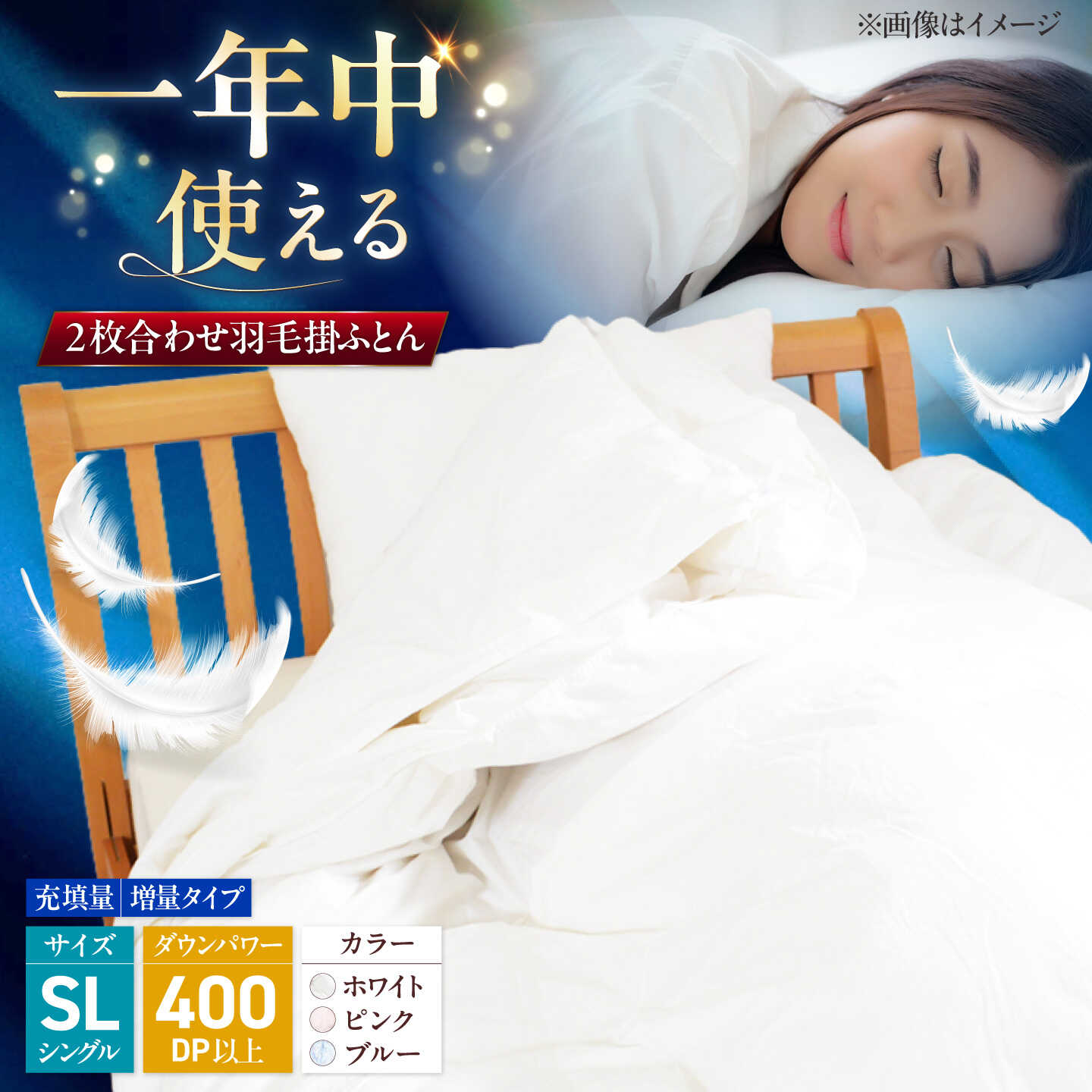 Rakuten - 【ふるさと納税】シングル ウォッシャブル2枚合わせ羽毛掛ふとん【エスプレ/増量タイプ】 糸島市 / くじめ屋[ADP022] 布団 掛け布団14万円140000円