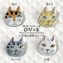 12位! 口コミ数「1件」評価「5」七宝焼き猫顔ブローチ 猫顔 茶白 茶トラ サバトラ 白猫【のび工房】 【いとしまごころ】[ADZ006] 5000円 5千円