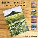 21位! 口コミ数「1件」評価「5」宮田ちひろ 糸島カレンダー 2024 糸島市 / atelier.c(アトリエシー)[AEF003] 絵画 アート 8000円 8千円