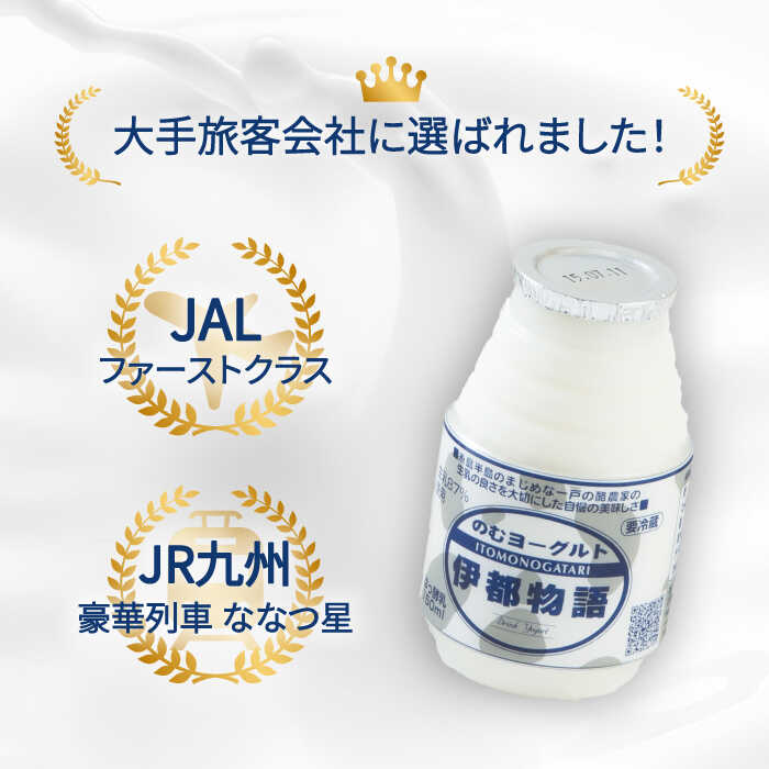 【ふるさと納税】【母の日ギフト対象】飲むヨーグルト伊都物語 150ml×14本セット《糸島》【糸島みるくぷらんと】[AFB001] 14000円