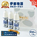 飲むヨーグルト 伊都物語 900ml×3本セット《糸島》  142000円 100000円 10万