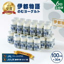 飲むヨーグルト 100ml 30本《糸島》 113000円 100000円 10万