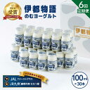 飲むヨーグルト 100ml 30本《糸島》  113000円 100000円 10万