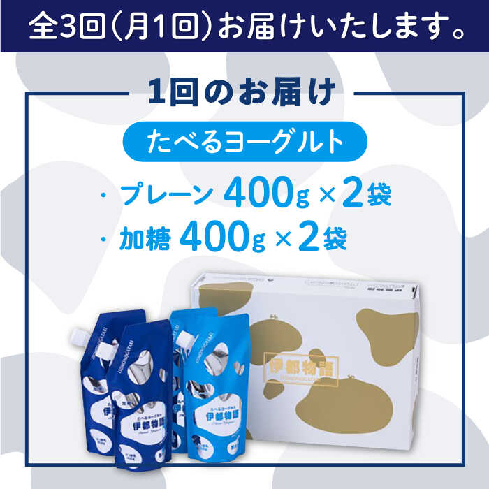 【ふるさと納税】【全3回定期便】たべるヨーグルト 2種4袋セット 糸島市 / 糸島みるくぷらんと [AFB055] 39000円