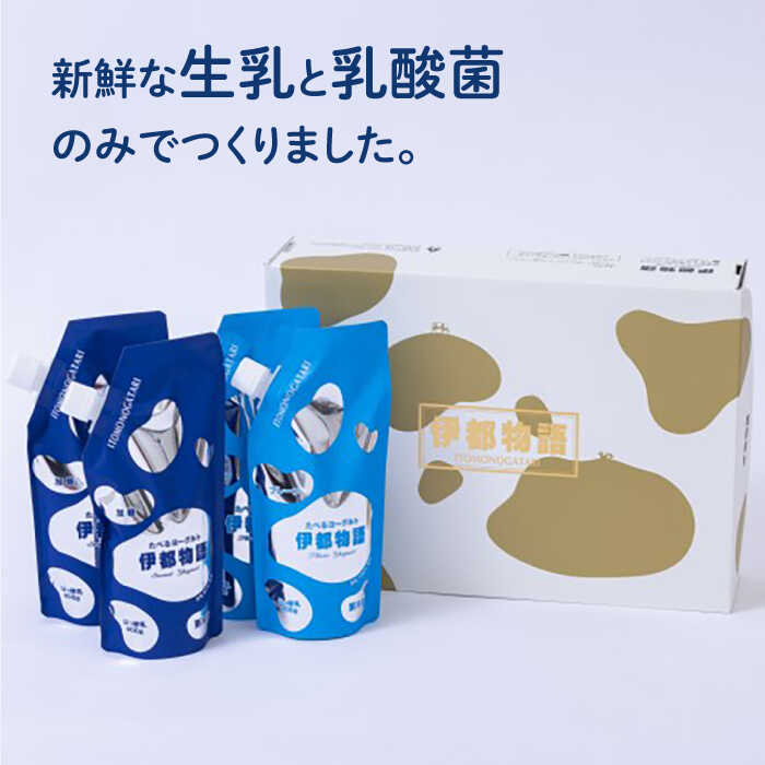 【ふるさと納税】【全6回定期便】たべるヨーグルト 2種4袋セット 糸島市 / 糸島みるくぷらんと [AFB056] 78000円
