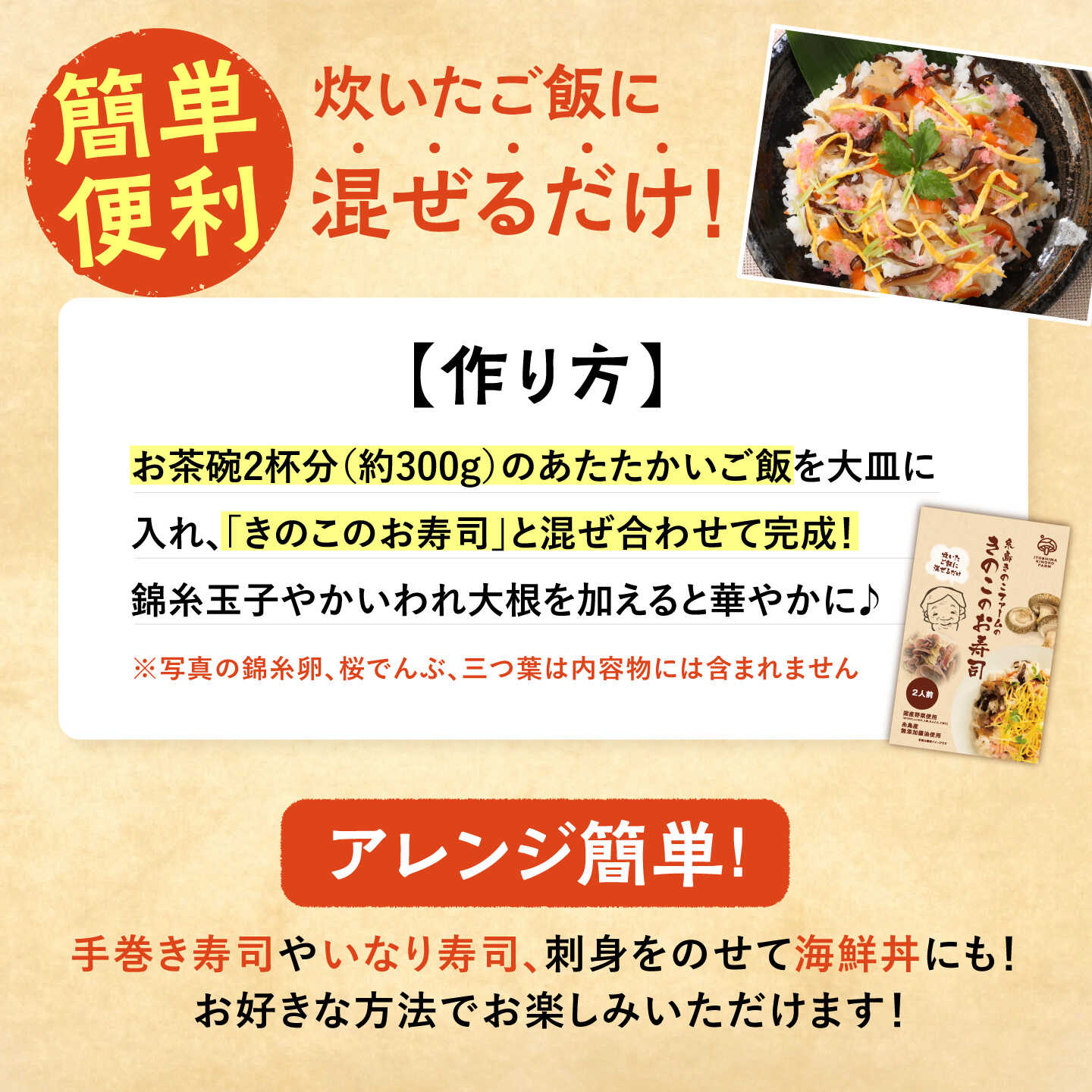 【ふるさと納税】きのこのお寿司 6人前(3セット) 糸島市 / 糸島きのこファーム [AFC008] ちらし寿司 しいたけ 常温6千円6000円 f402303-itoshima-10004975 福岡県糸島市 サンプル画像3