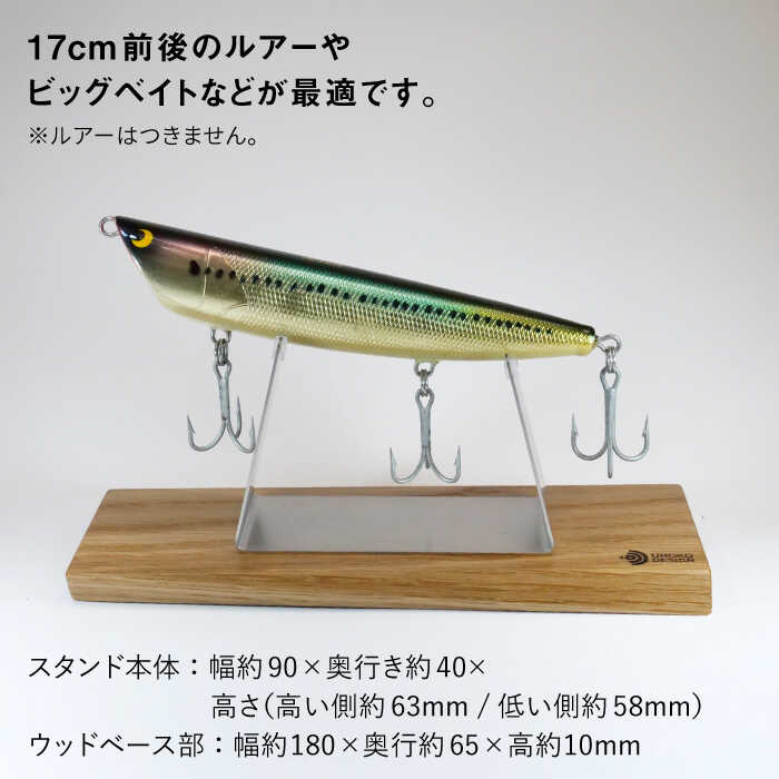 【ふるさと納税】LURE STAND /SUS-Mサイズ≪糸島市≫【UROKODESIGN】ルアー/魚釣り/釣り道具/スタンド/ビッグベイト [AFG010] 16000円