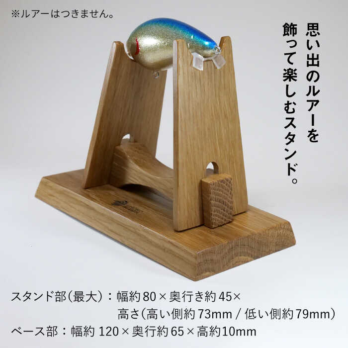 【ふるさと納税】Lure stand /WOOD二個セット ≪糸島市≫【UROKODESIGN】ルアー/魚釣り/釣り道具/スタンド/[AFG014] 16000円