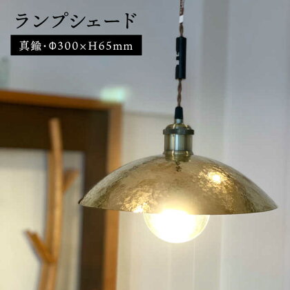 ランプシェード300mm ≪糸島≫【西原佑騎】【いとしまごころ】[AFZ006] 103000円 100000円 10万