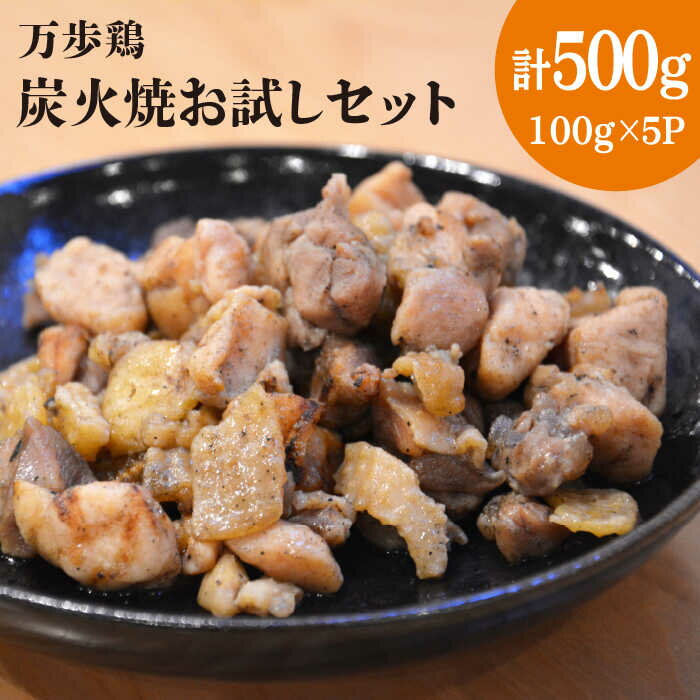 万歩鶏の炭火焼お試しセット 糸島市 / 緑の農園 [AGA019] 11000円