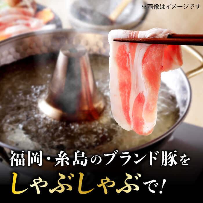 【ふるさと納税】ほのかな甘味と広がる旨味 一貴山豚 しゃぶ セット 計1.9kg 糸島市 / いきさん牧場 [AGB001] 20000円 2万円 しゃぶしゃぶ