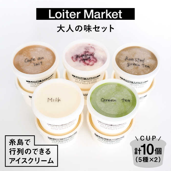 ڤդ뤵ǼǡLoiterMarket顼ȥå10ĥå:ͤΥߥ륯5߳2(ߥ륯,,ۤ,ե,֥롼٥꡼衼)AGD002