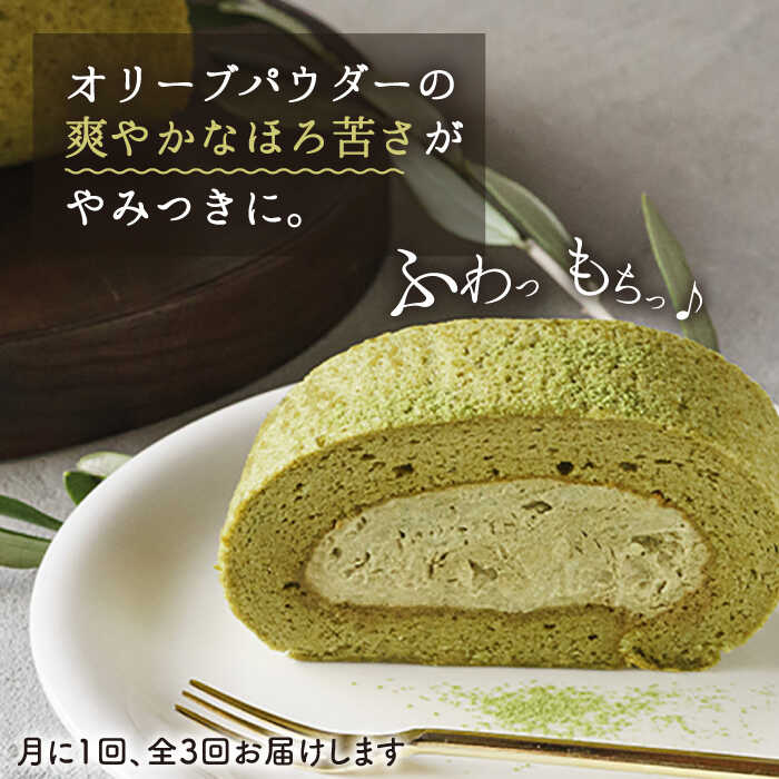 【ふるさと納税】【全3回定期便】オリーブリーフの抹茶＆つぶつぶ糸島いちご ロールケーキ2本セット《糸島》【わかまつ農園】 [AHB044] 38000円