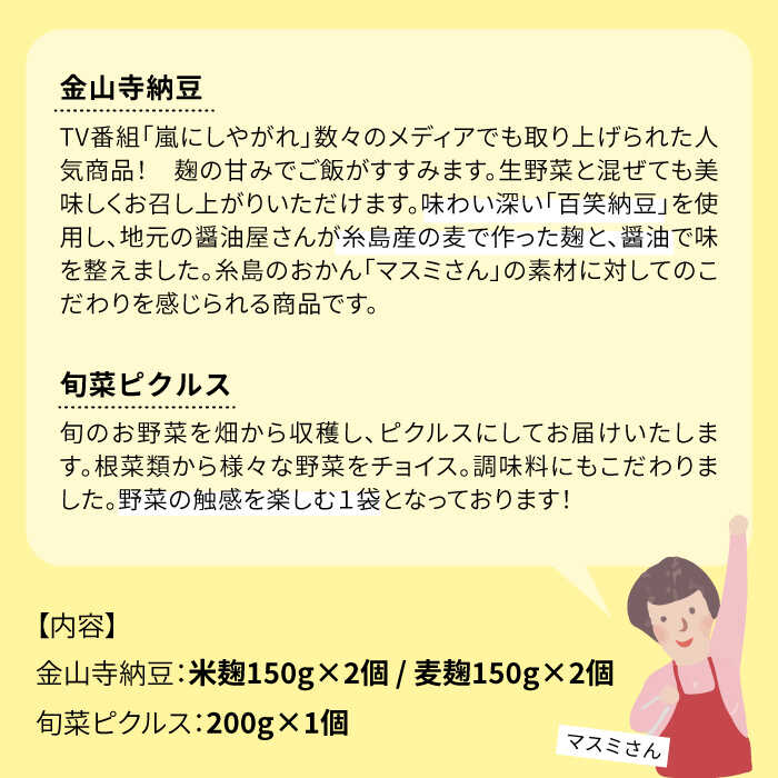 【ふるさと納税】【10品限定！】がんこさんの贈り物（金山寺納豆＋旬菜ピクルス）ギフトセット 糸島市 / シーブ [AHC054] 23000円 常温