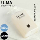 U-MAシャンプープレミアム1本 糸島市 / ZEROPLUS  14000円