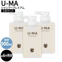 【ふるさと納税】U-MAシャンプープレミアム3本セット 糸島市 / ZEROPLUS [AHE002] 37000円