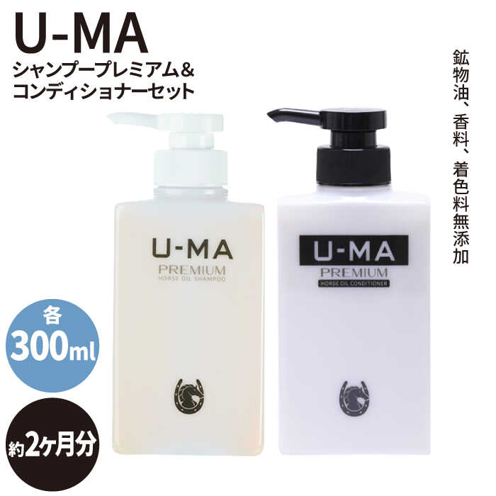 ヘアケア・スタイリング人気ランク6位　口コミ数「8件」評価「4.75」「【ふるさと納税】U-MAシャンプープレミアム&コンディショナーセット 糸島市 / ZEROPLUS [AHE003] 26000円」