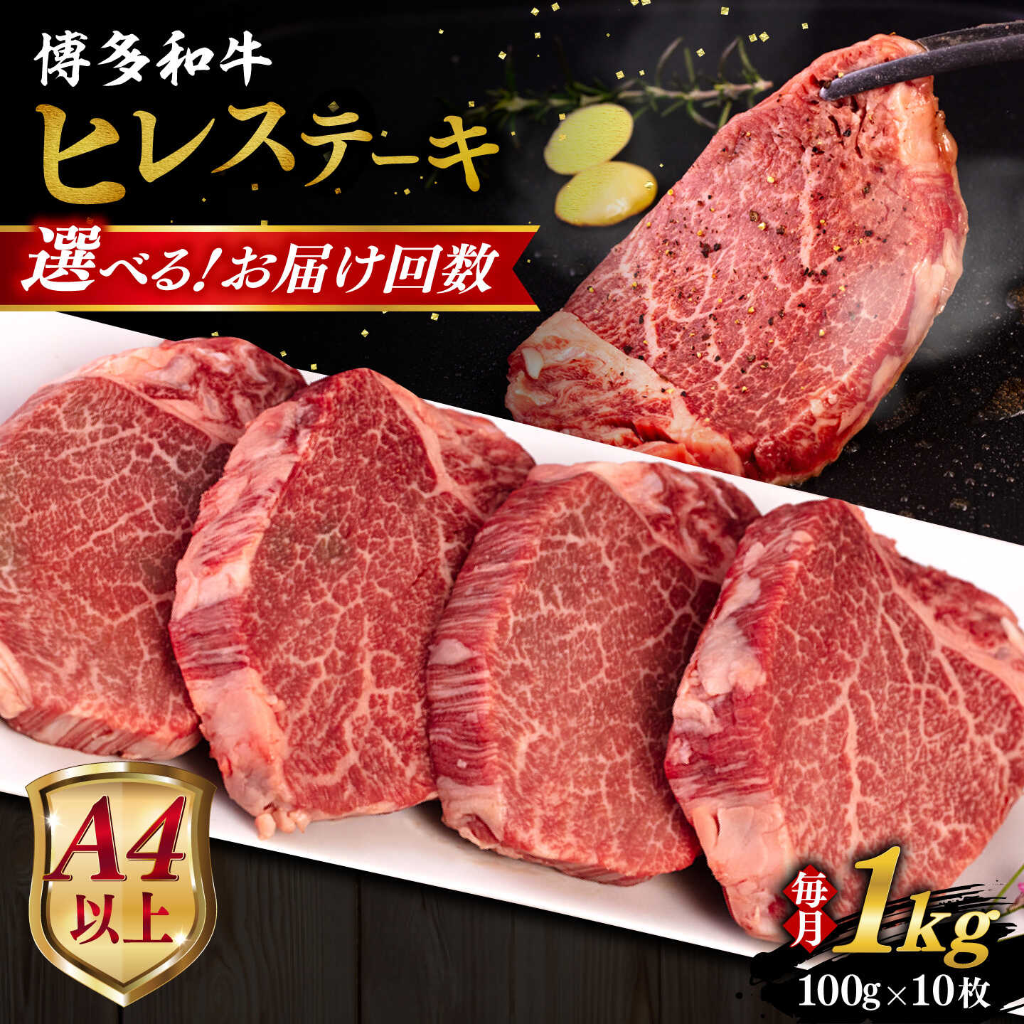 【選べるお届け回数】【A4/A5等級】博多和牛 ヒレステーキ 1kg (100g×10枚) 糸島市 / ヒサダヤフーズ 黒毛和牛 牛肉 ヒレ肉 3回 6回 12回 定期便 [AIA093] 200000円 20万円
